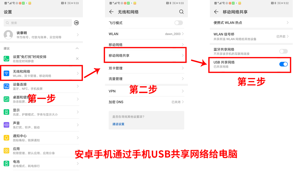 展馆维护过程中如何通过手机让电脑上网？