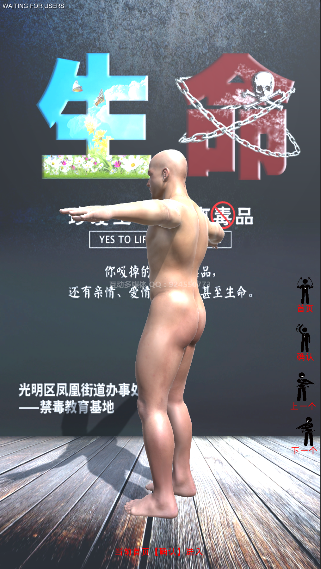 体感3D毒品侵害人体展示系统