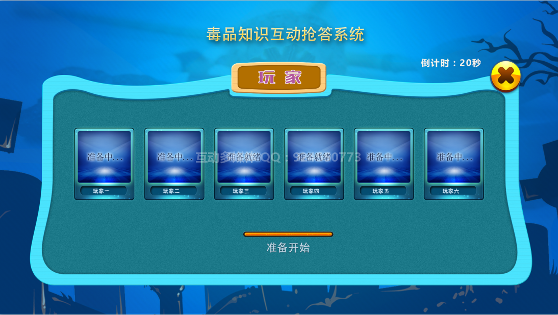 互动答题|多人联机答题|