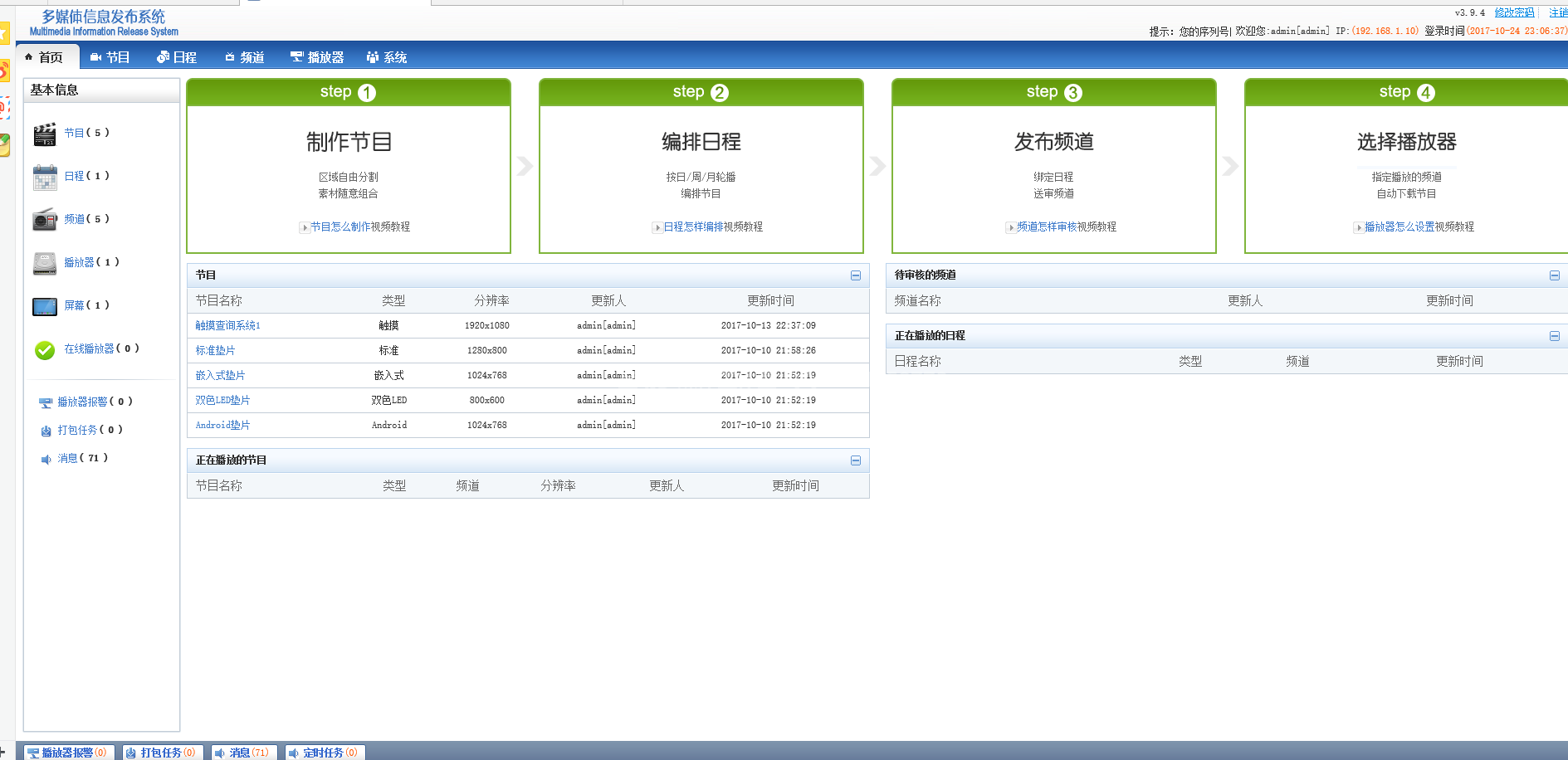 触摸节目定制多媒体信息发布系统