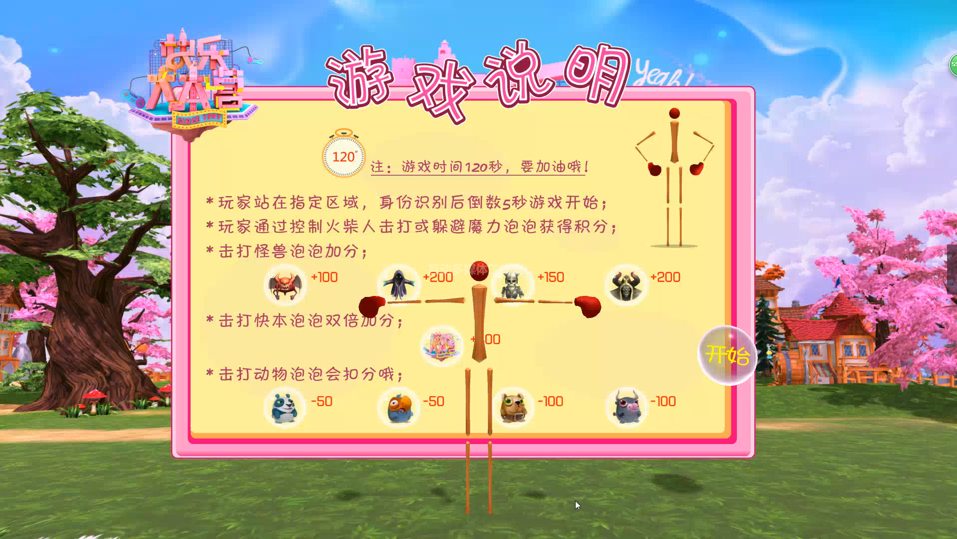 Kinect-快乐火柴人